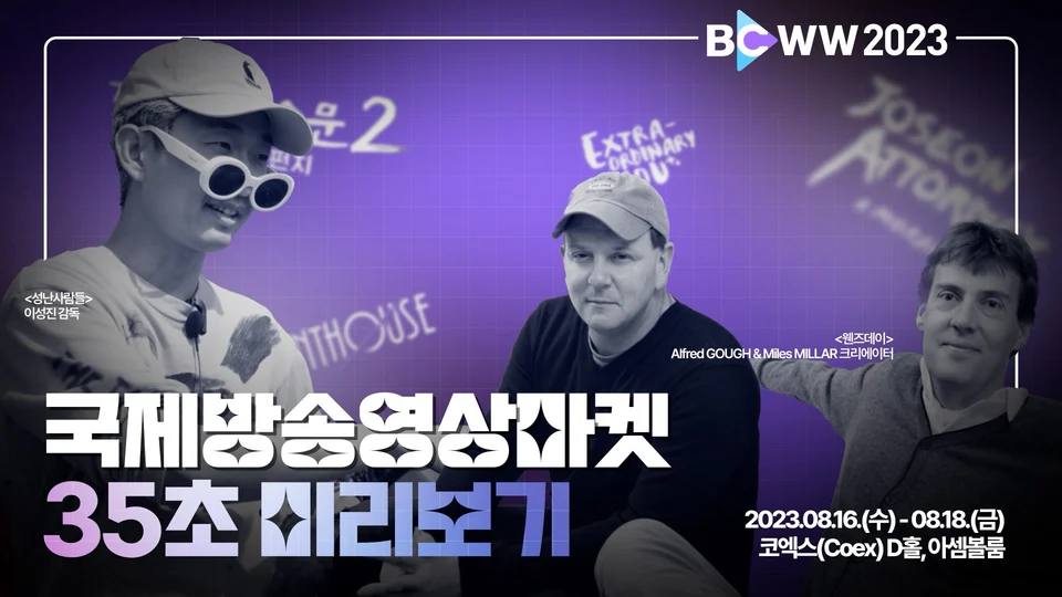 콘진원 BCWW 스틸 이미지 1