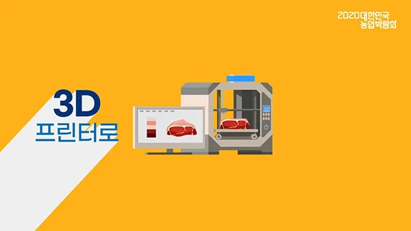 대한민국 농업박람회