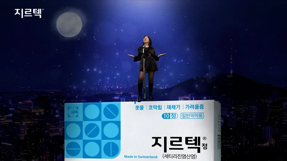 지르텍 x 알리 스틸 이미지 2