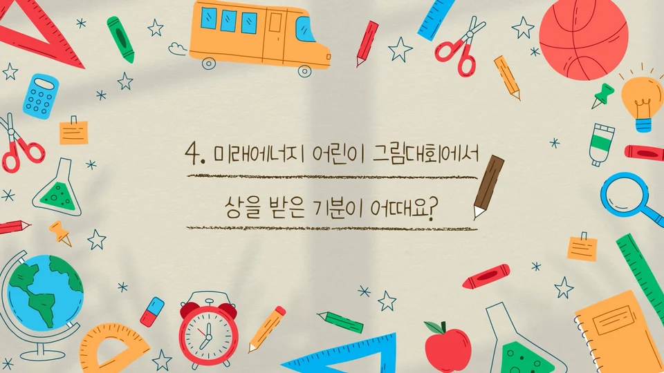 어린이 그림 그리기 대회 스틸 이미지 4