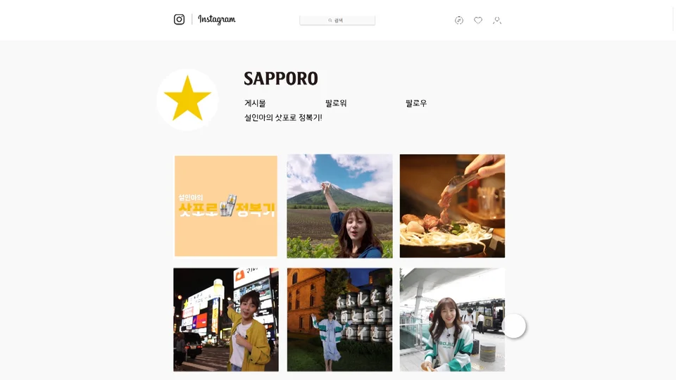 삿포로-설인아 스틸 이미지 6