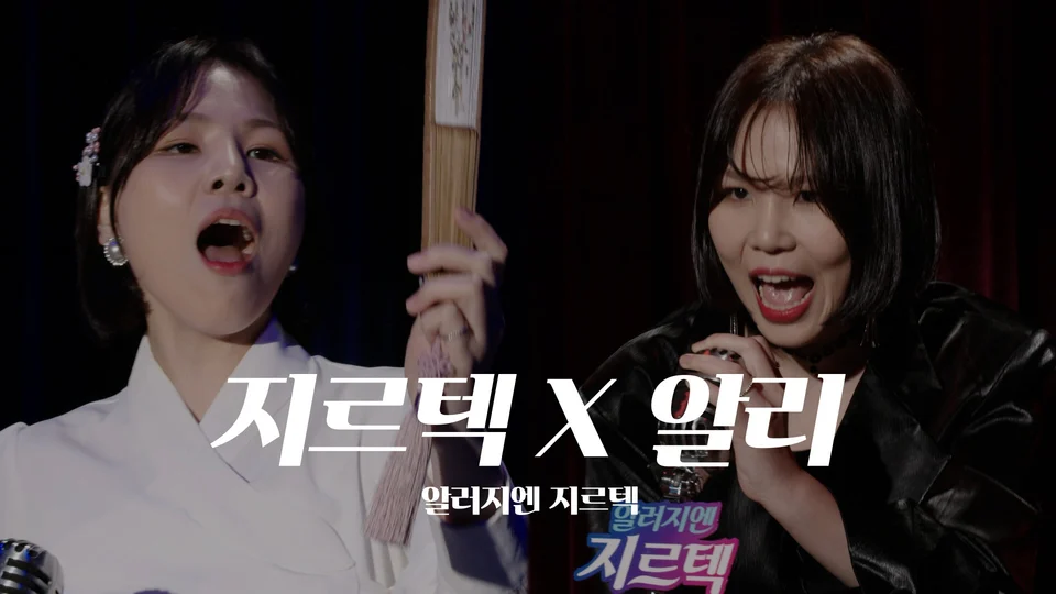 지르텍 x 알리