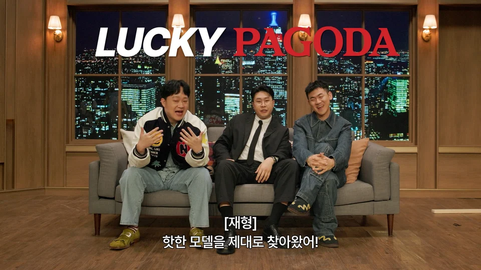 Pagoda x 피식대학