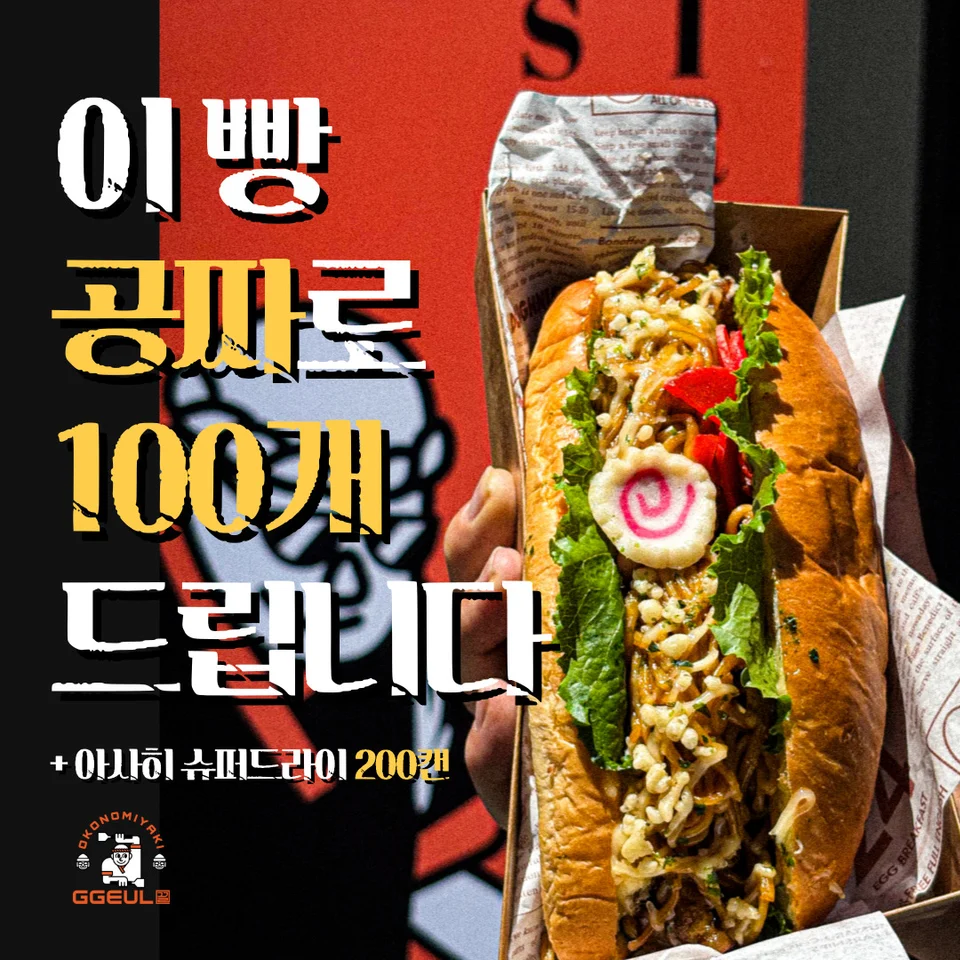 끌 Instagram메가 야끼소바빵 런칭·팝업 이벤트