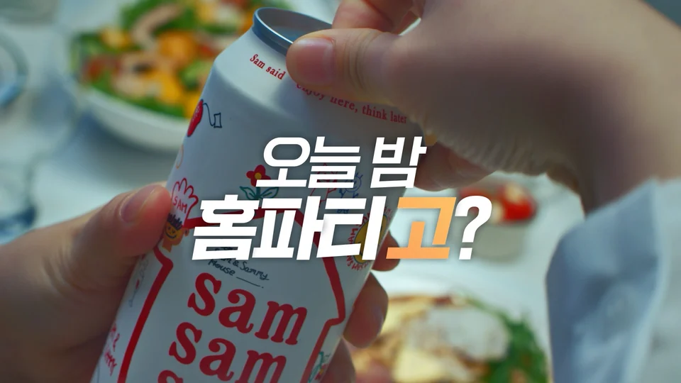 올리브영 주류 캠페인 스틸 이미지 2