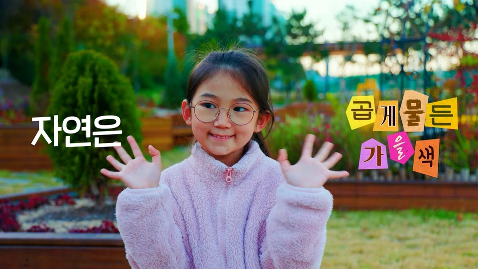 초록우산 원앤원 스틸 이미지 1