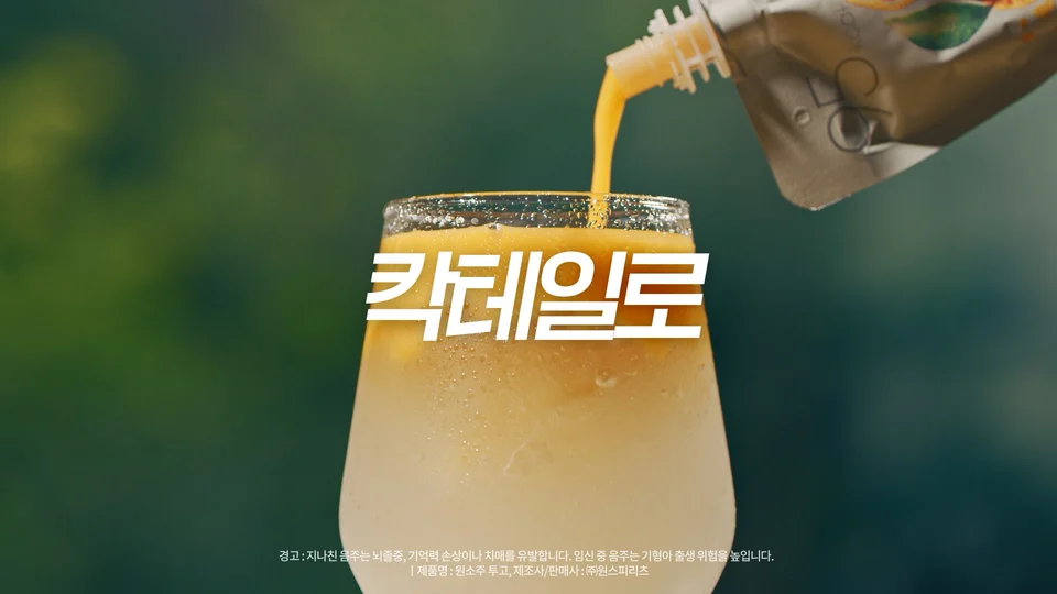 올리브영 주류 캠페인 스틸 이미지 5
