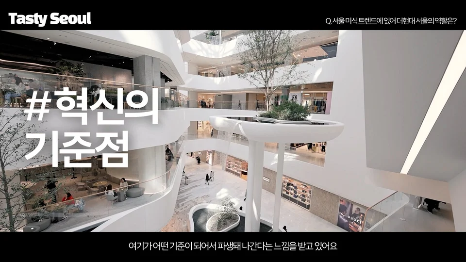더현대 Tasty seoul 스틸 이미지 4