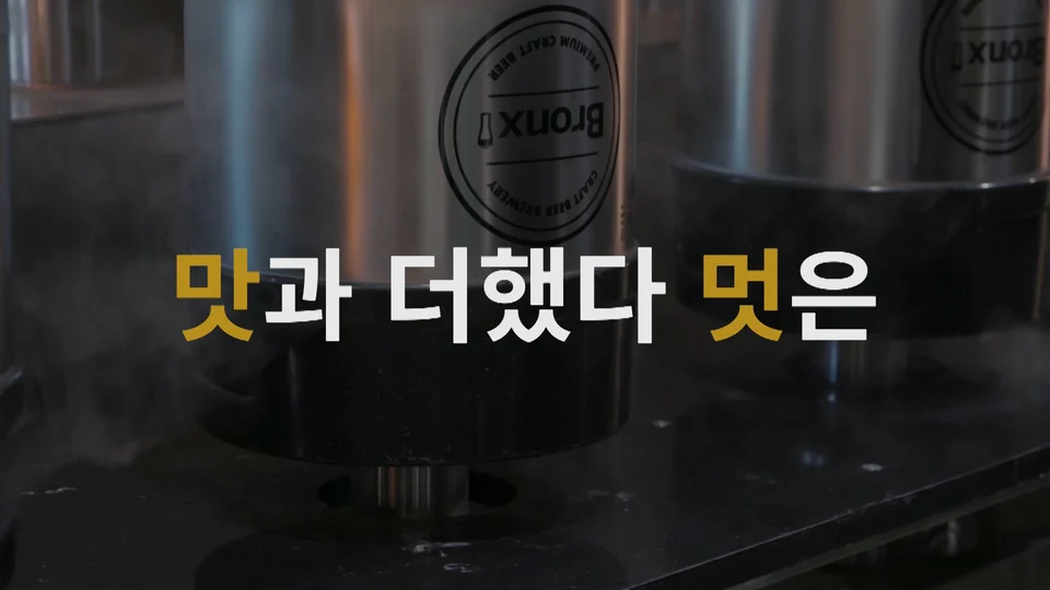 bronx - Beer 스틸 이미지 6