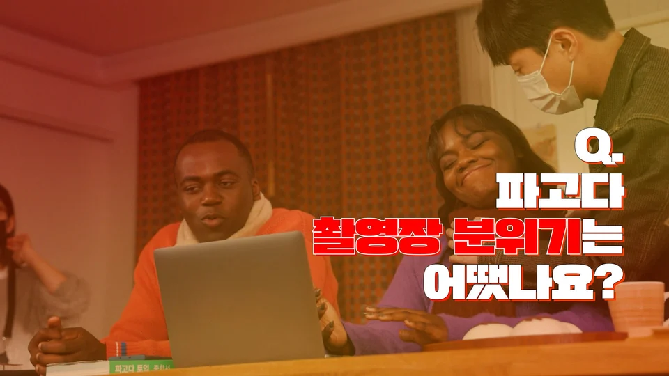 파고다 어학원 x 조나단 스틸 이미지 4