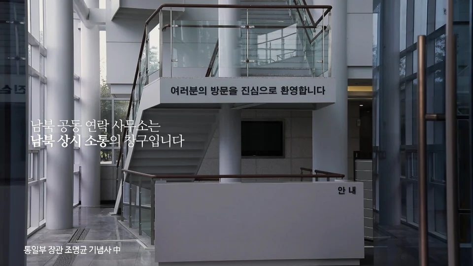 개성 남북공동연락사무소 개소식 스틸 이미지 3