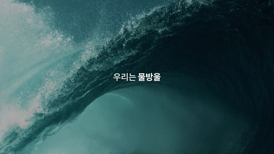 WAVE 스틸 이미지 6