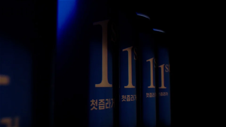 첫즙라거 스틸 이미지 6