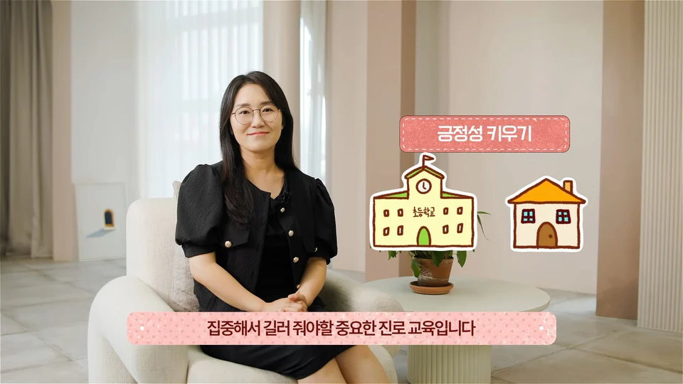 서울시교육청 진로강의
