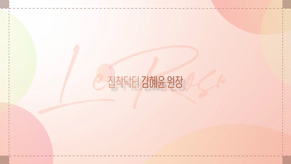 르로제 의원 스틸 이미지 2