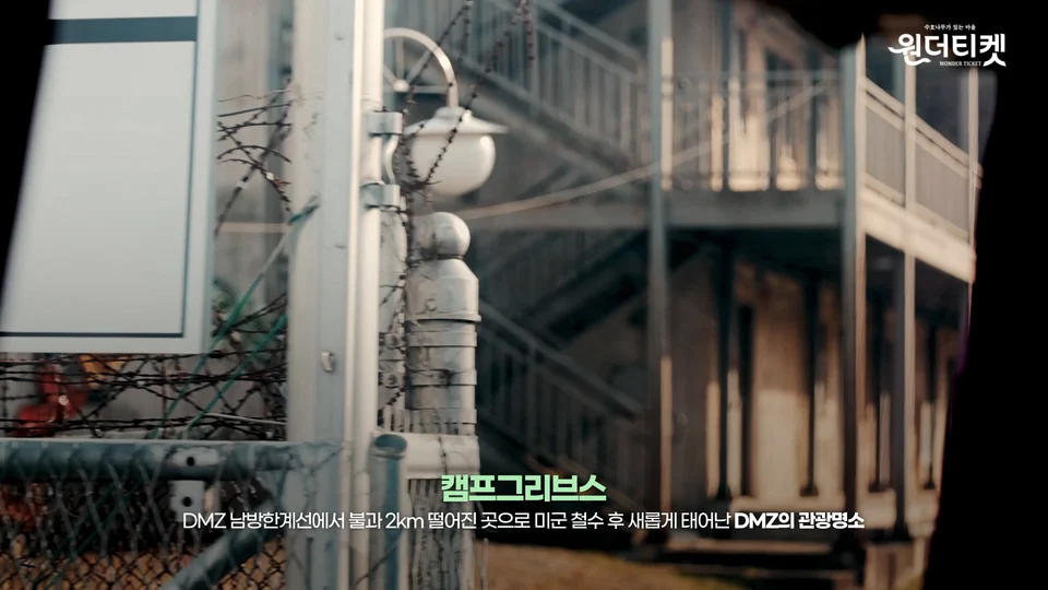 dmz 시간여행 스틸 이미지 2