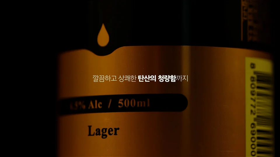 첫즙라거 스틸 이미지 4