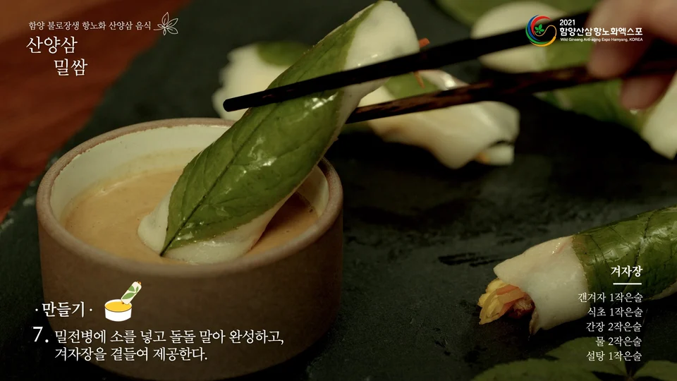 한양 산삼엑스포 시즐 스틸 이미지 5