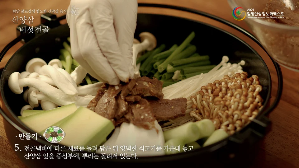 한양 산삼엑스포 시즐 스틸 이미지 4
