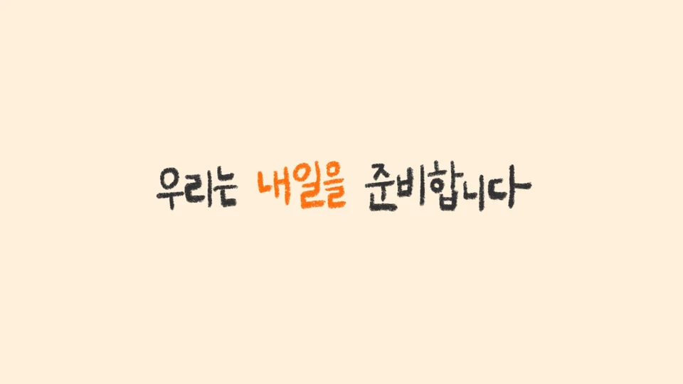 한국보육진흥원 스틸 이미지 5