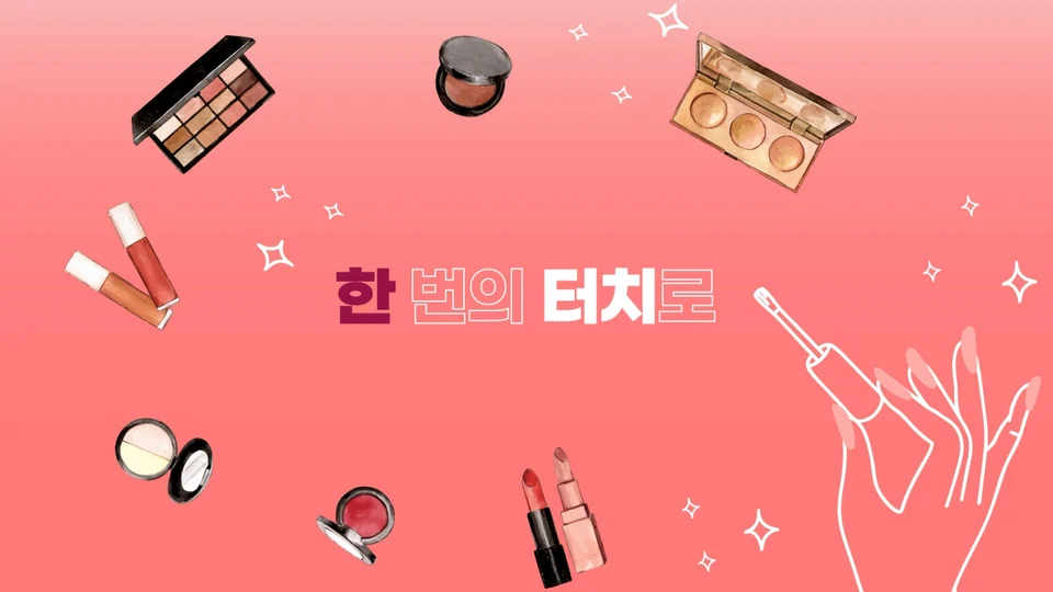 오송뷰티산업 엑스포 스틸 이미지 5