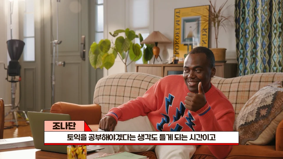 파고다 어학원 x 조나단 스틸 이미지 2