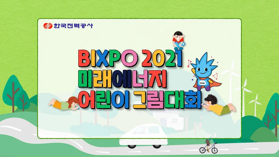 어린이 그림 그리기 대회 스틸 이미지 2