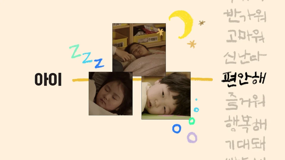 한국보육진흥원 스틸 이미지 6