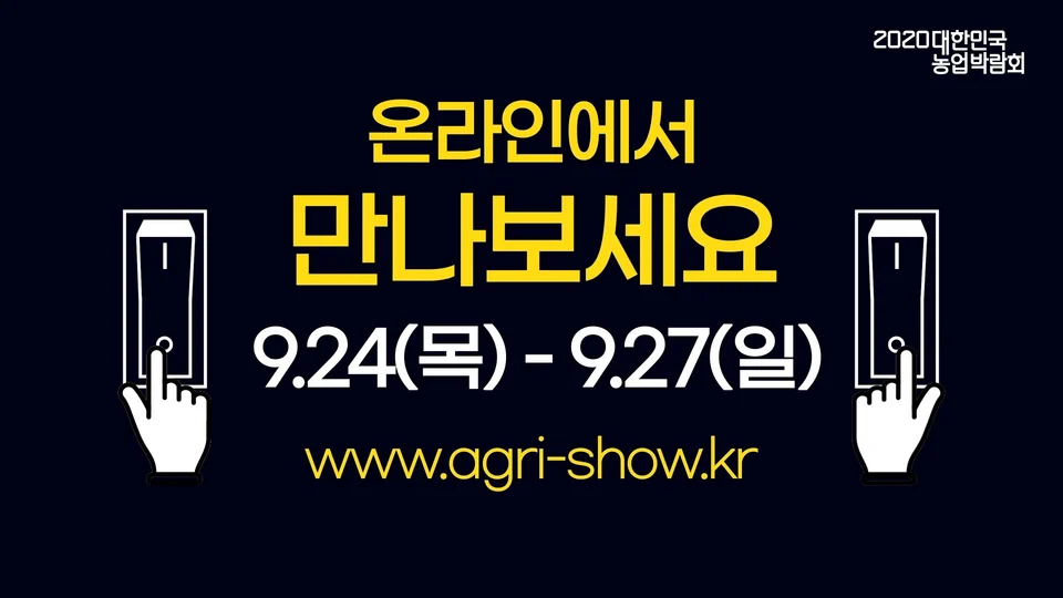 대한민국 농업박람회 스틸 이미지 6