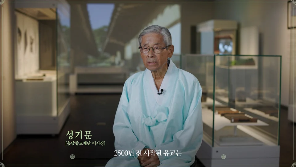 한국 유교문화 진흥원 스틸 이미지 4