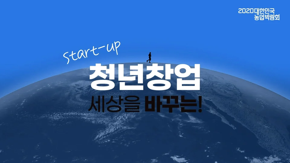 대한민국 농업박람회 스틸 이미지 5