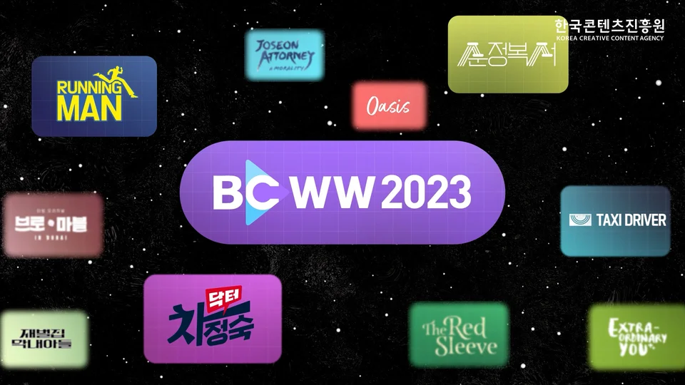콘진원 BCWW 스틸 이미지 2