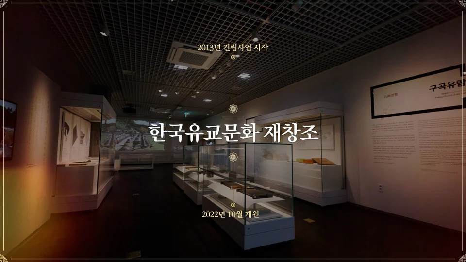 한국 유교문화 진흥원 스틸 이미지 3