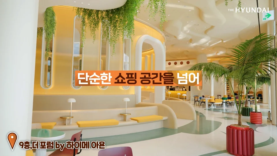 더현대 대구 1주년 스틸 이미지 6